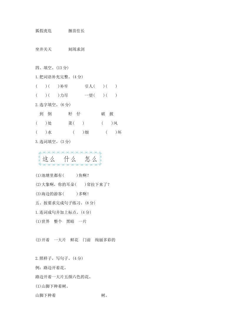 2021-2022学年北京通州区第二学期二年级期末语文真题及答案(Word版)