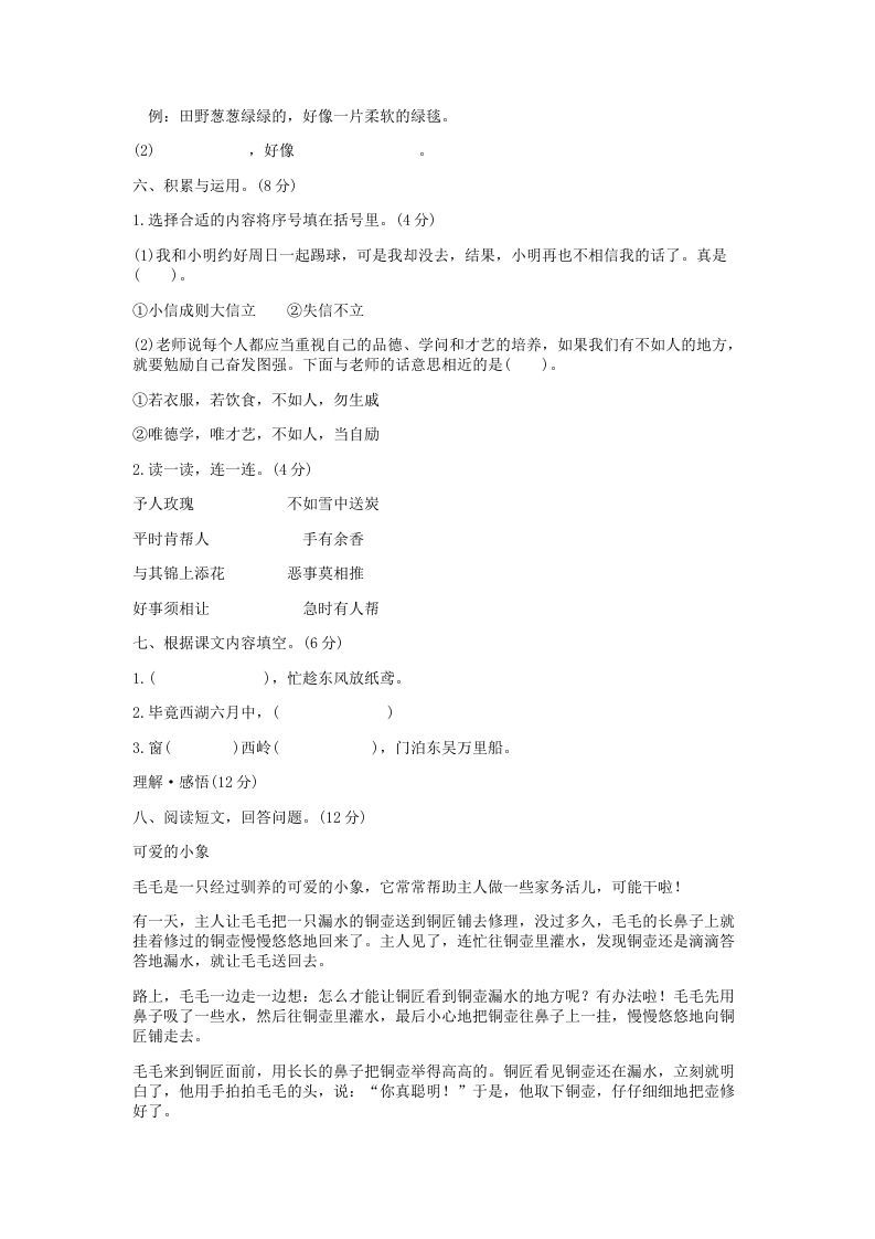 2021-2022学年北京通州区第二学期二年级期末语文真题及答案(Word版)