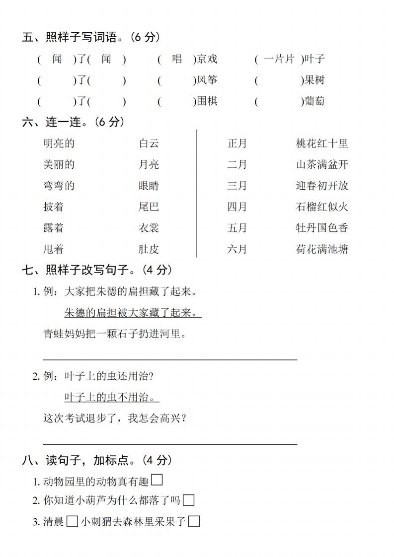 24年二上语文期末拔尖检测卷(2)