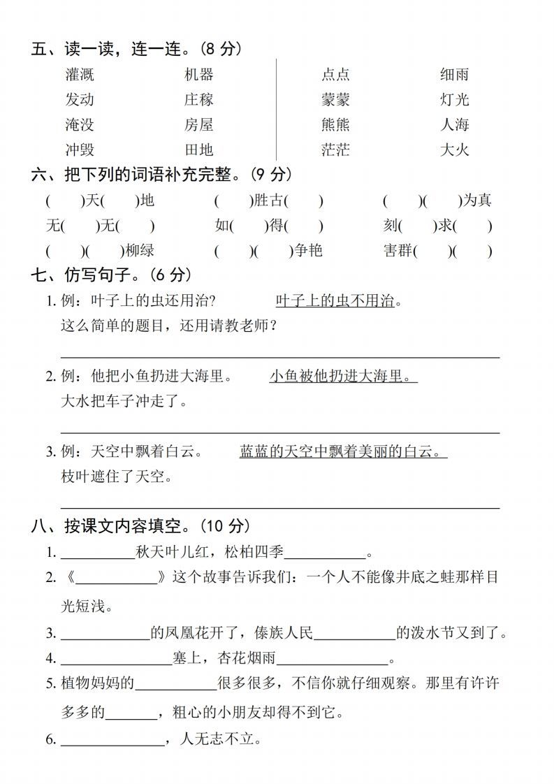 24年二上语文期末拔尖检测卷(3)