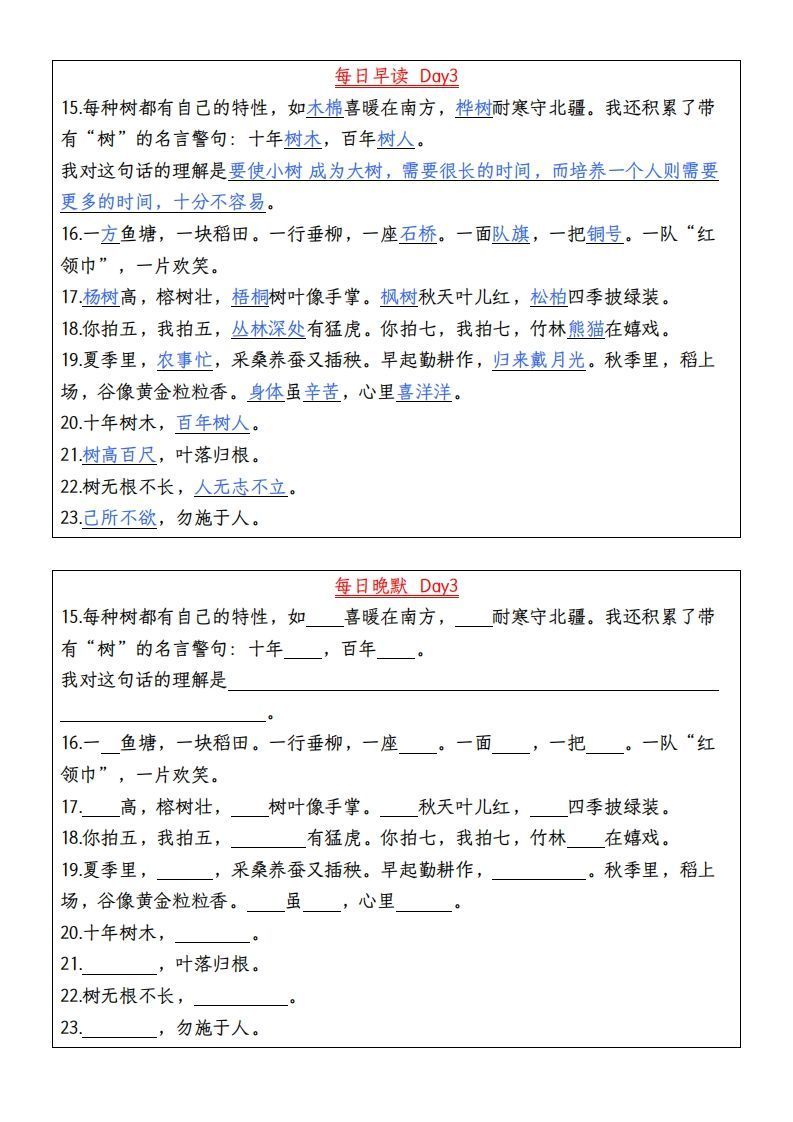 24秋二年级上册语文每日早读晚默