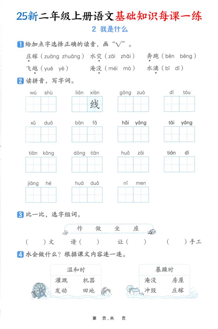 25新二上语文基础知识每课一练（含答案32页）