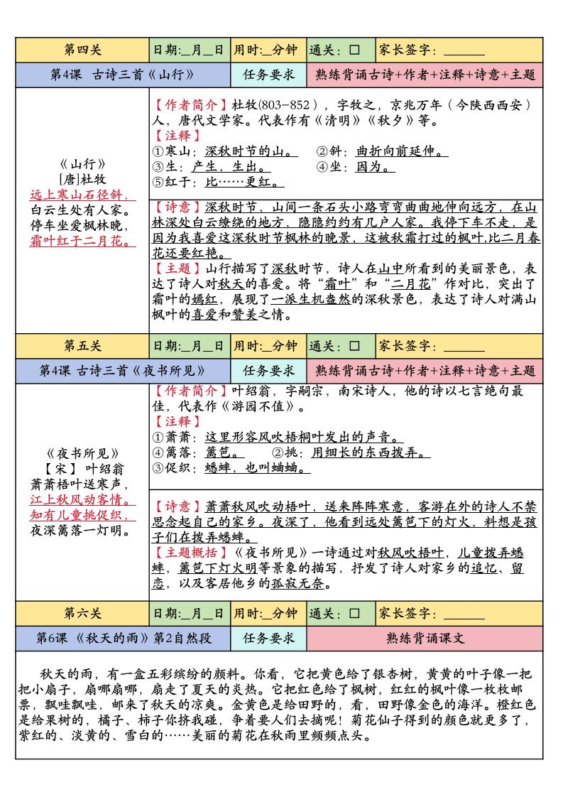 25版二升三年级上册语文暑假预习课内背诵闯关表（8页）二下