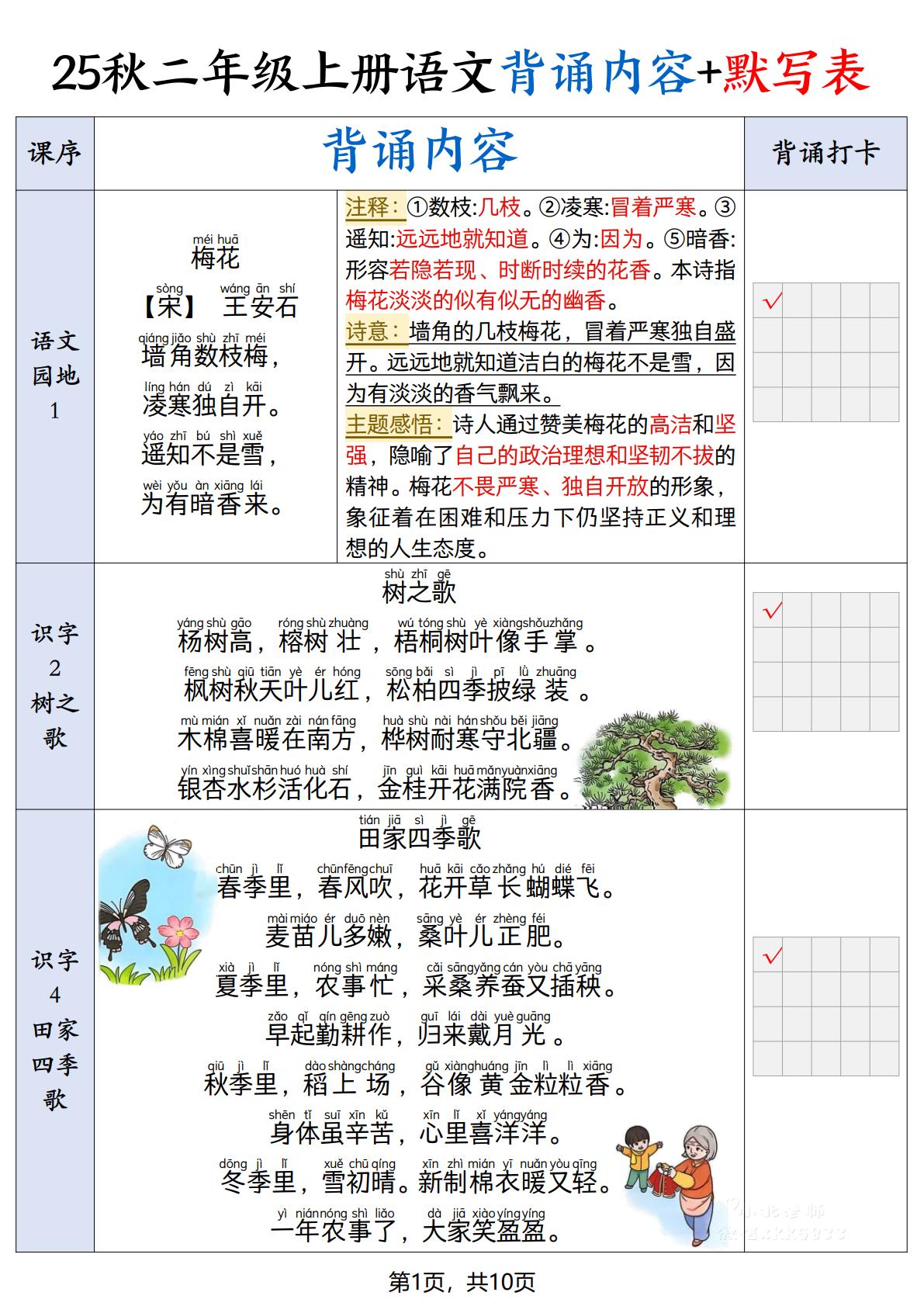 25秋二上语文暑假背诵内容+默写表（10页）