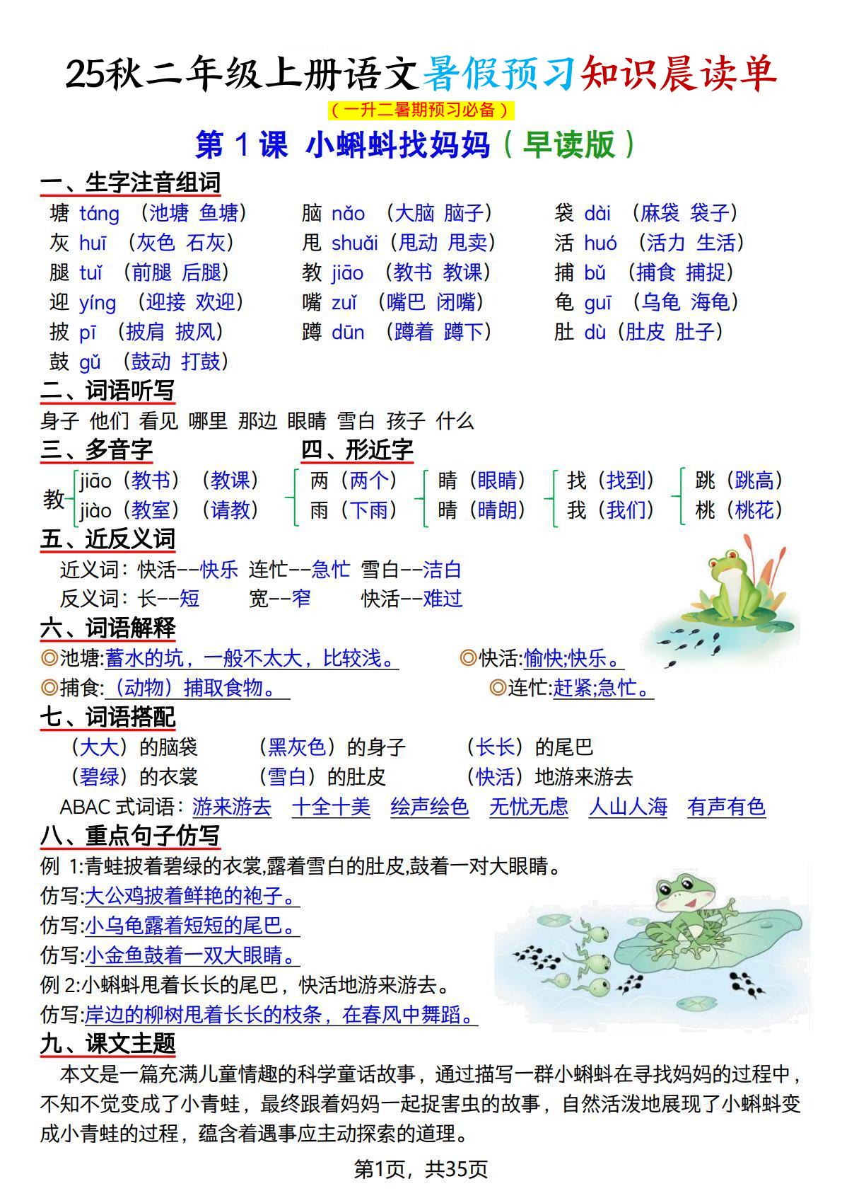 25秋二上语文暑假预习知识晨读单（35页）