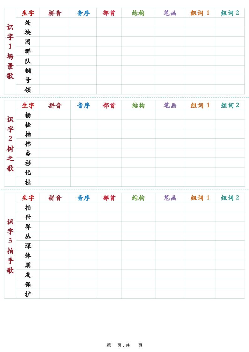 25秋新二上语文生字预习卡（11页）