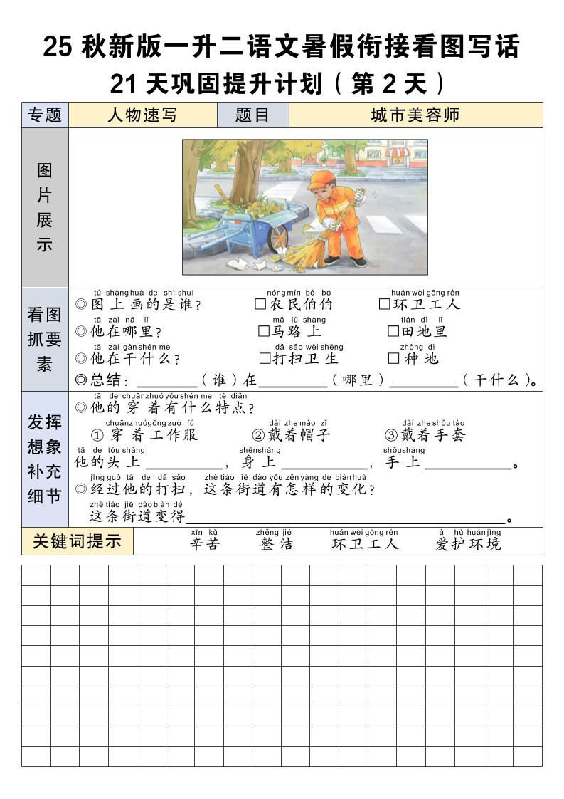 25秋新版一升二语文暑假衔接看图写话21天巩固提升计划21页-二上语文