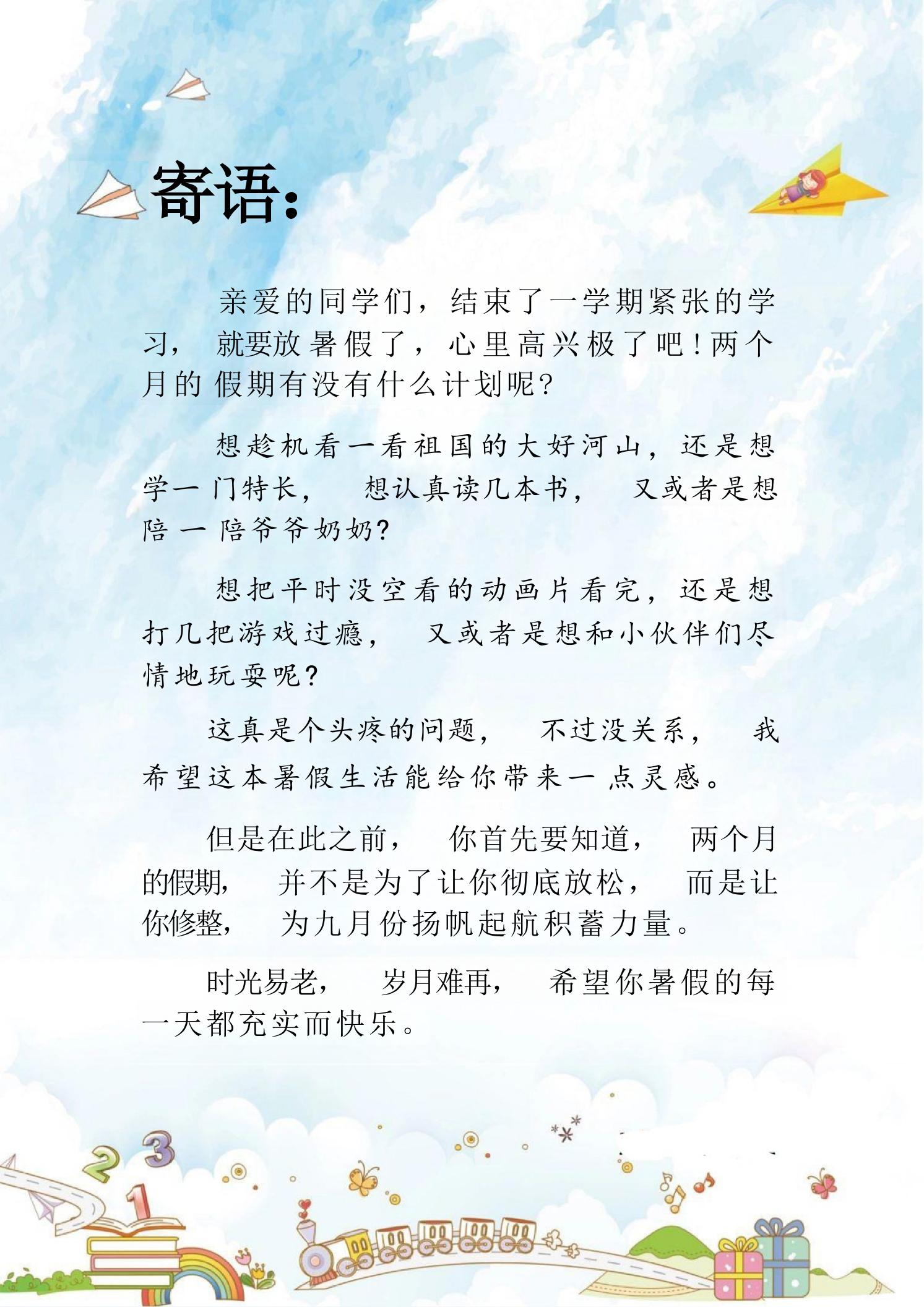 【2025暑假】一升二特色暑假作业【12页】二上语文