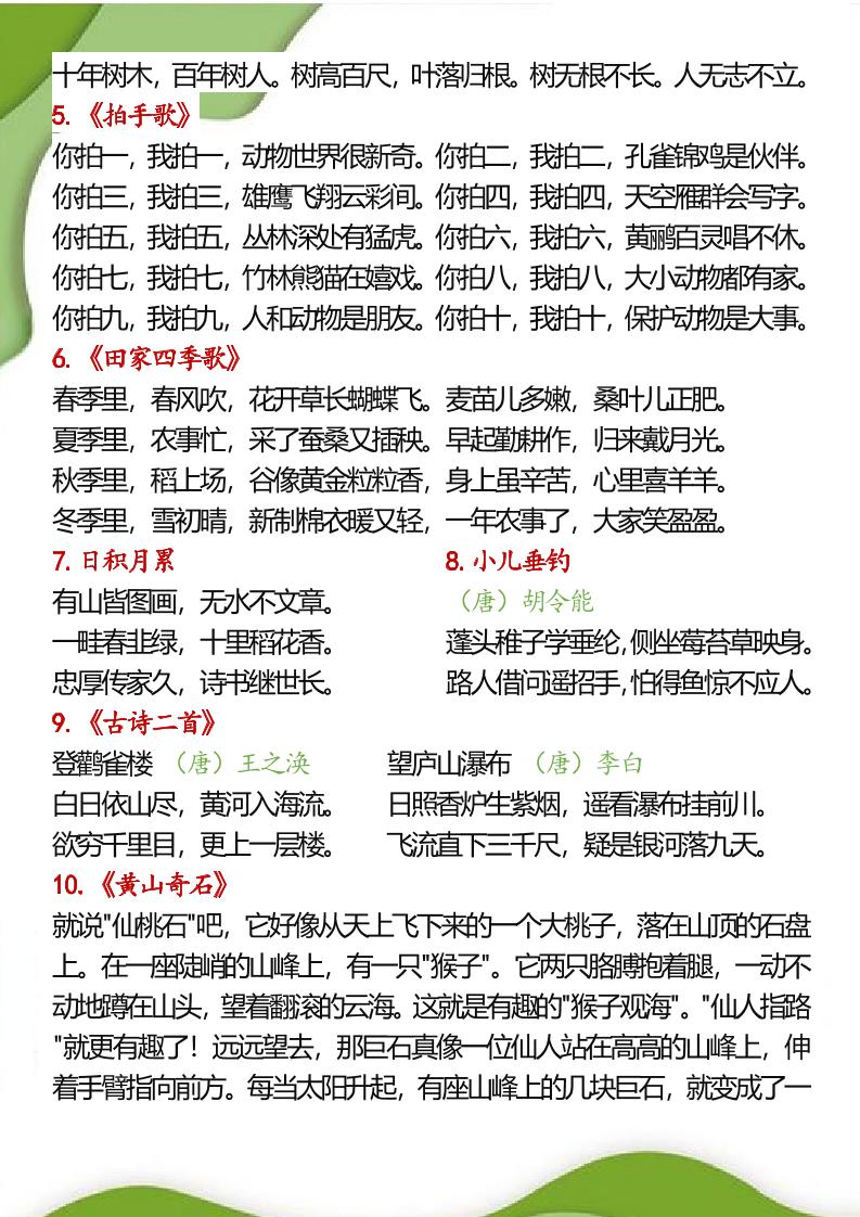 【2025秋新版】一升二年级暑假衔接之二年级上册语文必背课文内容