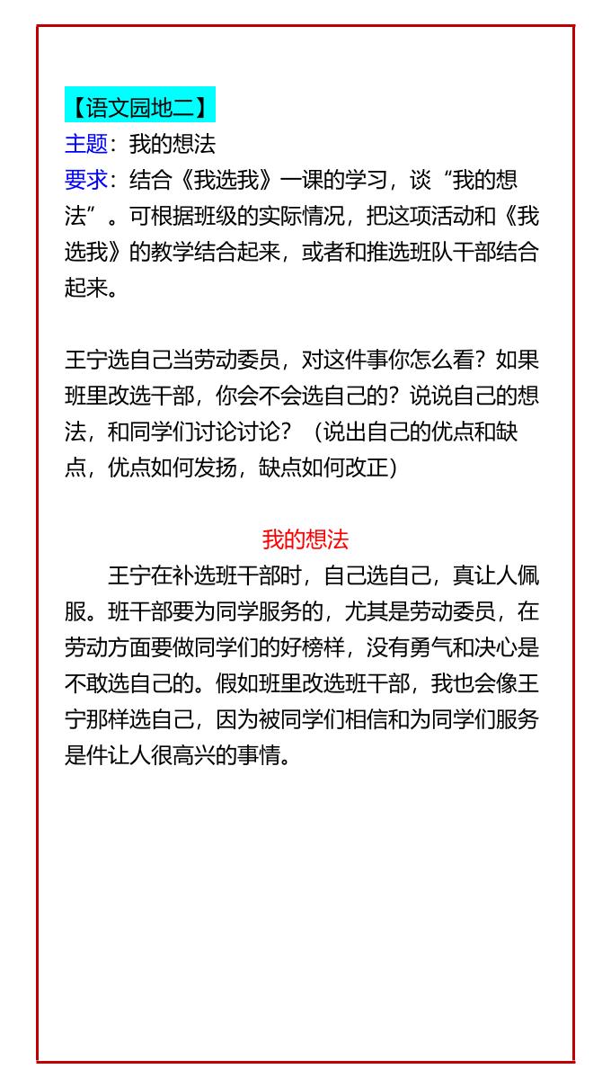 【2025秋新版】二年级上册语文1--8单元习作范文汇总