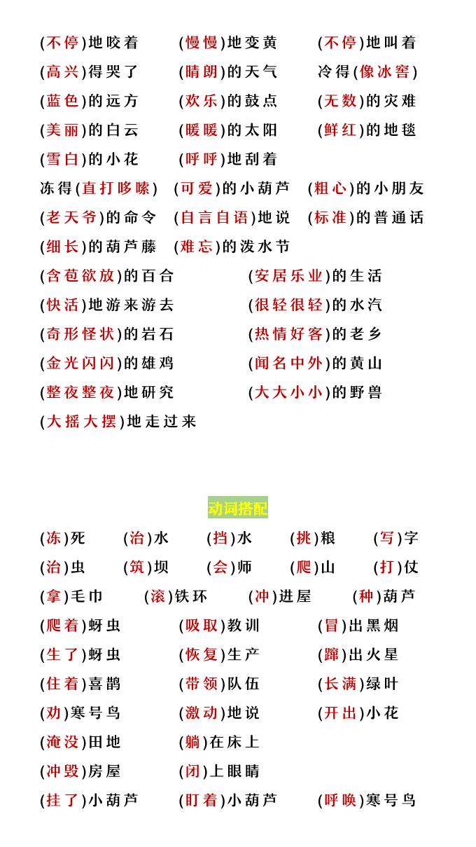 【2025秋新版】二年级上册语文《全册重点词语搭配》