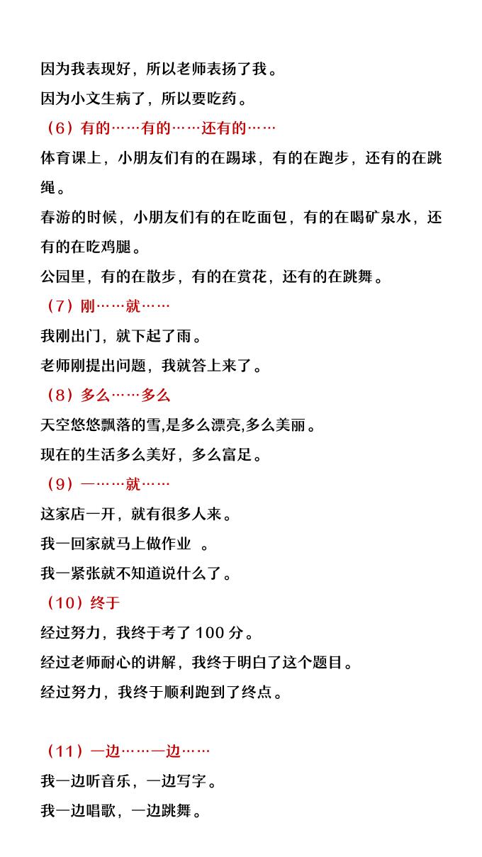 【2025秋新版】二年级上册语文常考造句大全