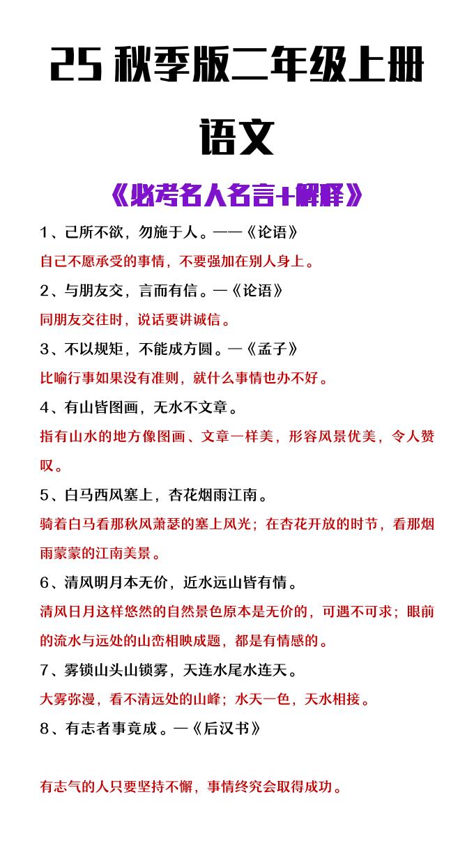 【2025秋新版】二年级上册语文必背名人名言及解释