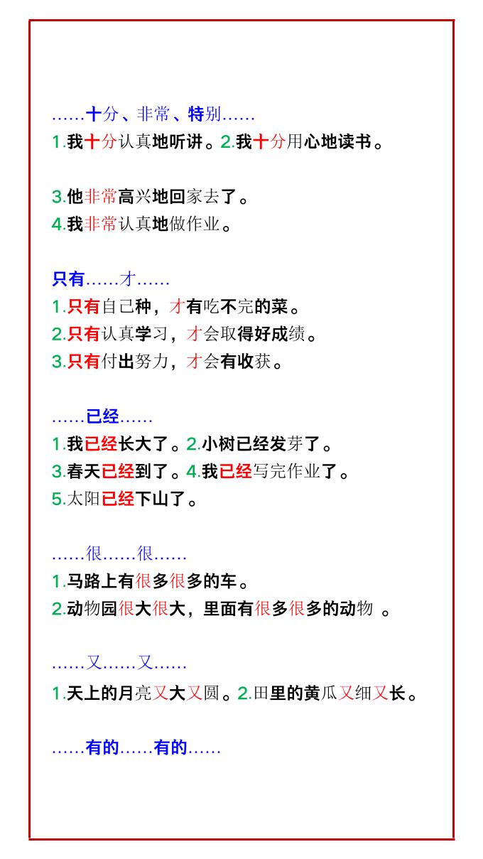 【2025秋新版】二年级语文上册必考基础句式，收藏学习！
