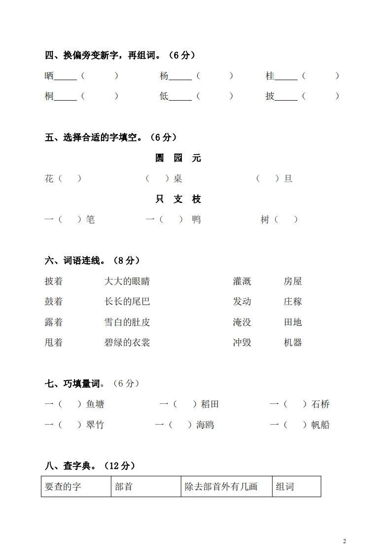 【二年级上册】语文期中名校真题测试卷