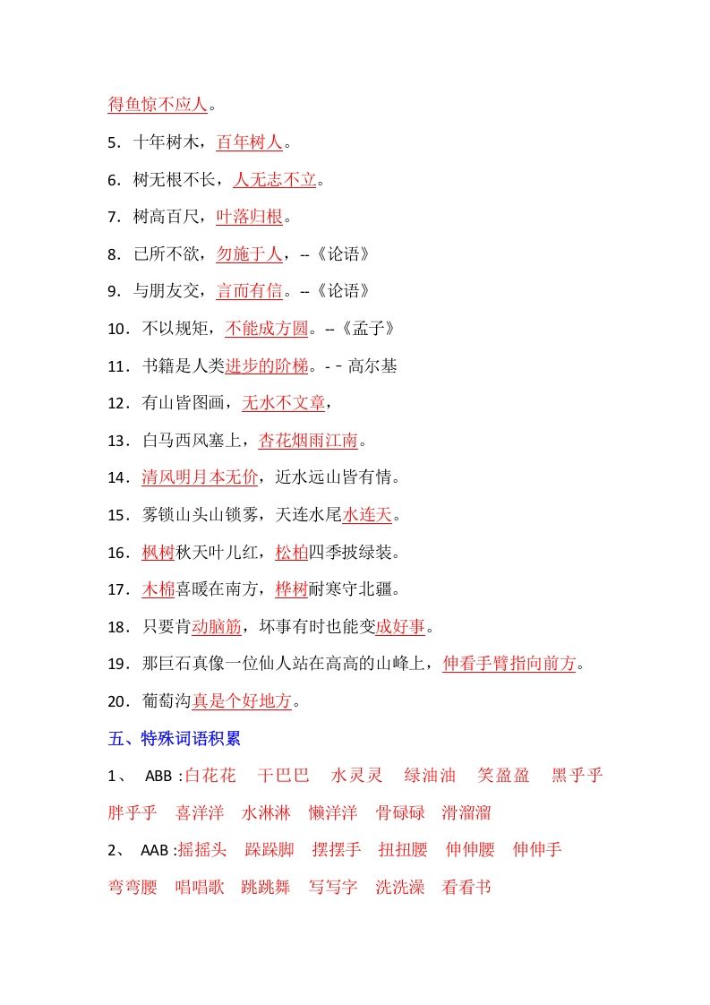 【全册重点知识汇总】二上语文