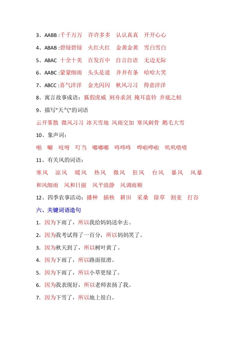 【全册重点知识汇总】二上语文