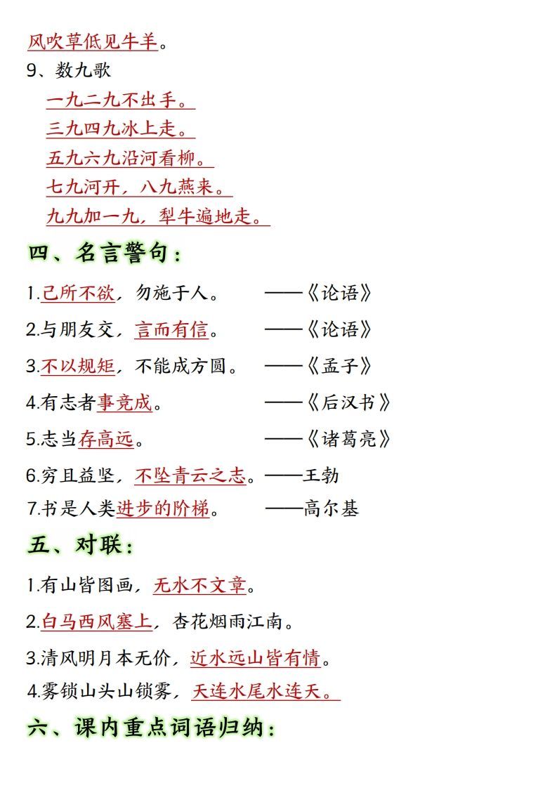 【全册重点高频考点归类汇总】二上语文