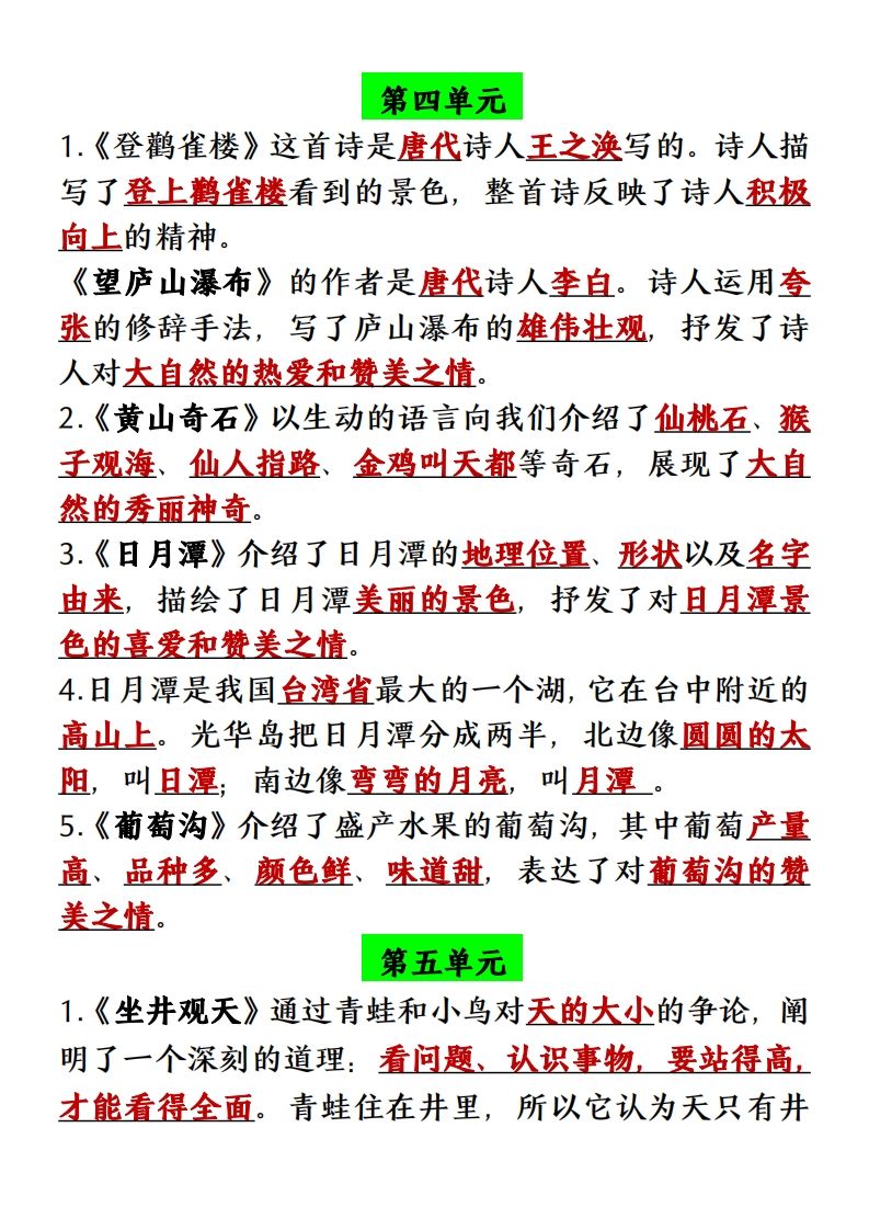 【单元必背课文内容重点梳理】二上语文
