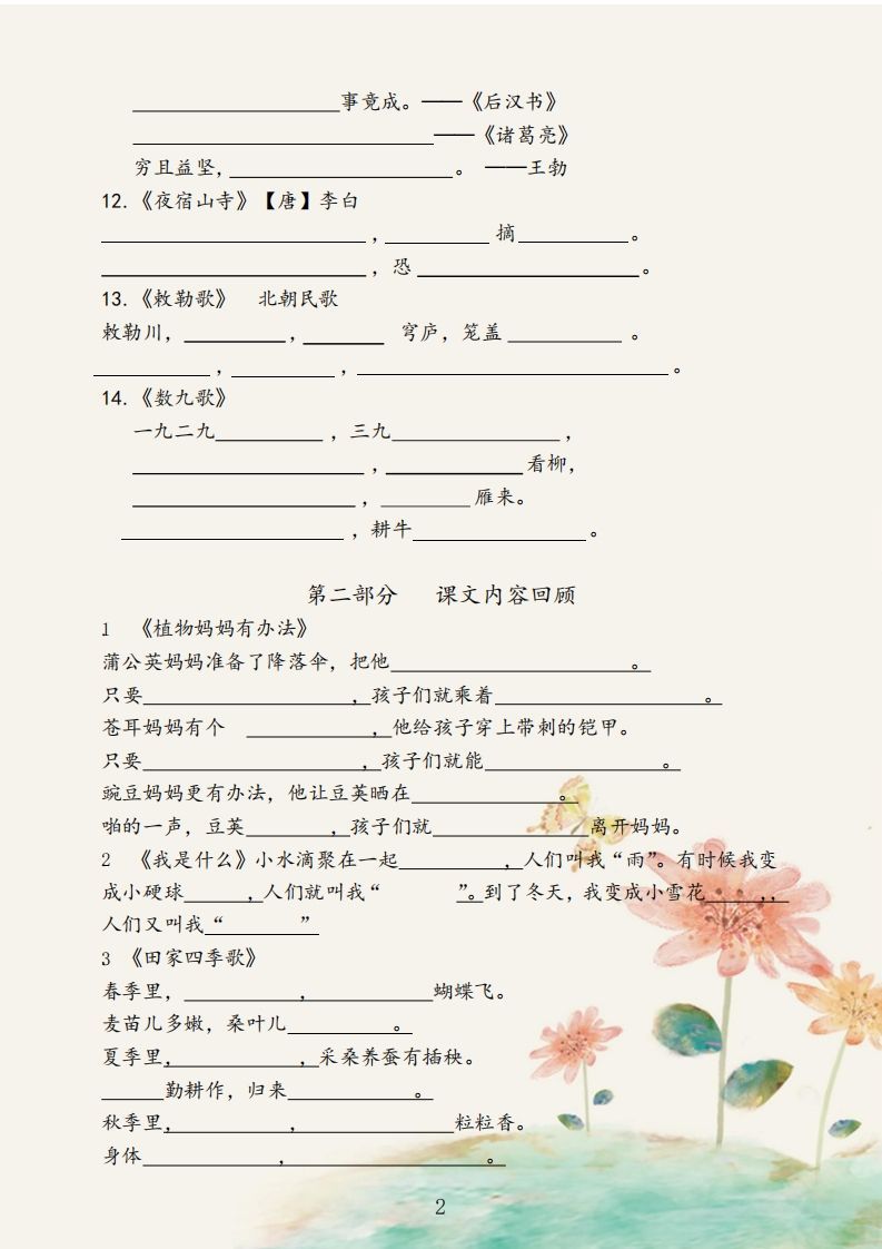 【古诗积累课文总复习】二上语文