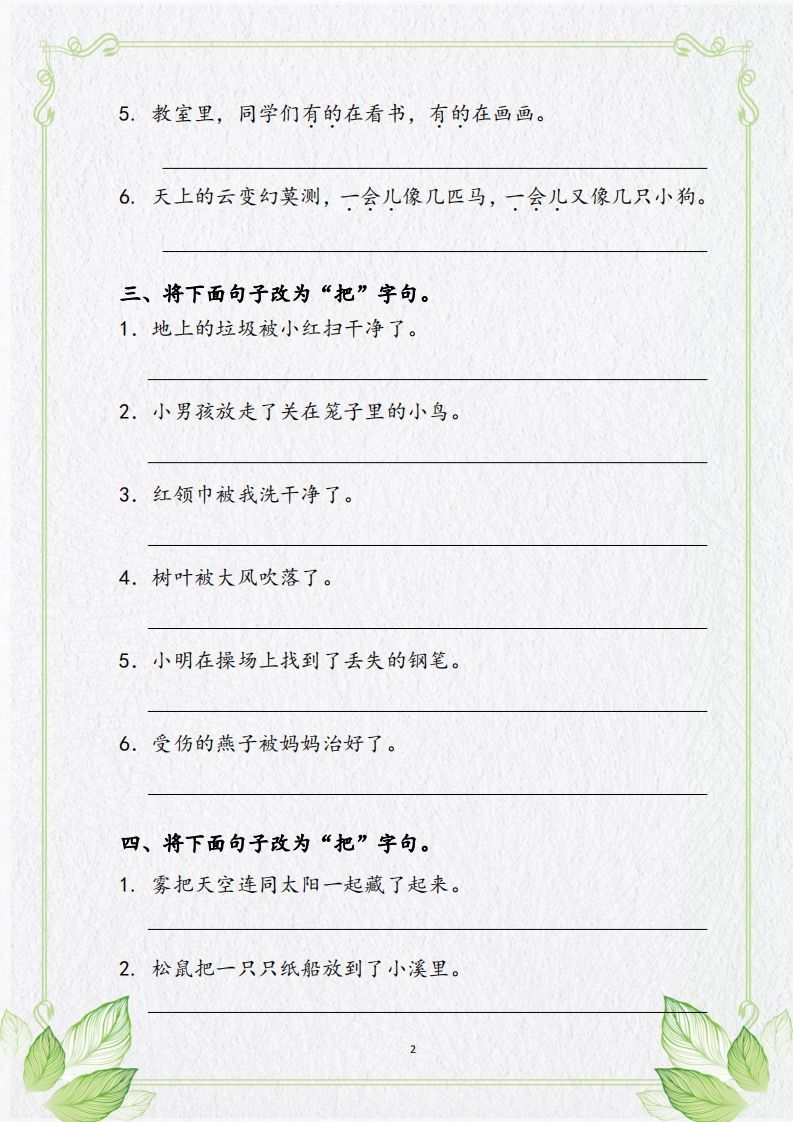 【句子专项复习复习】二上语文