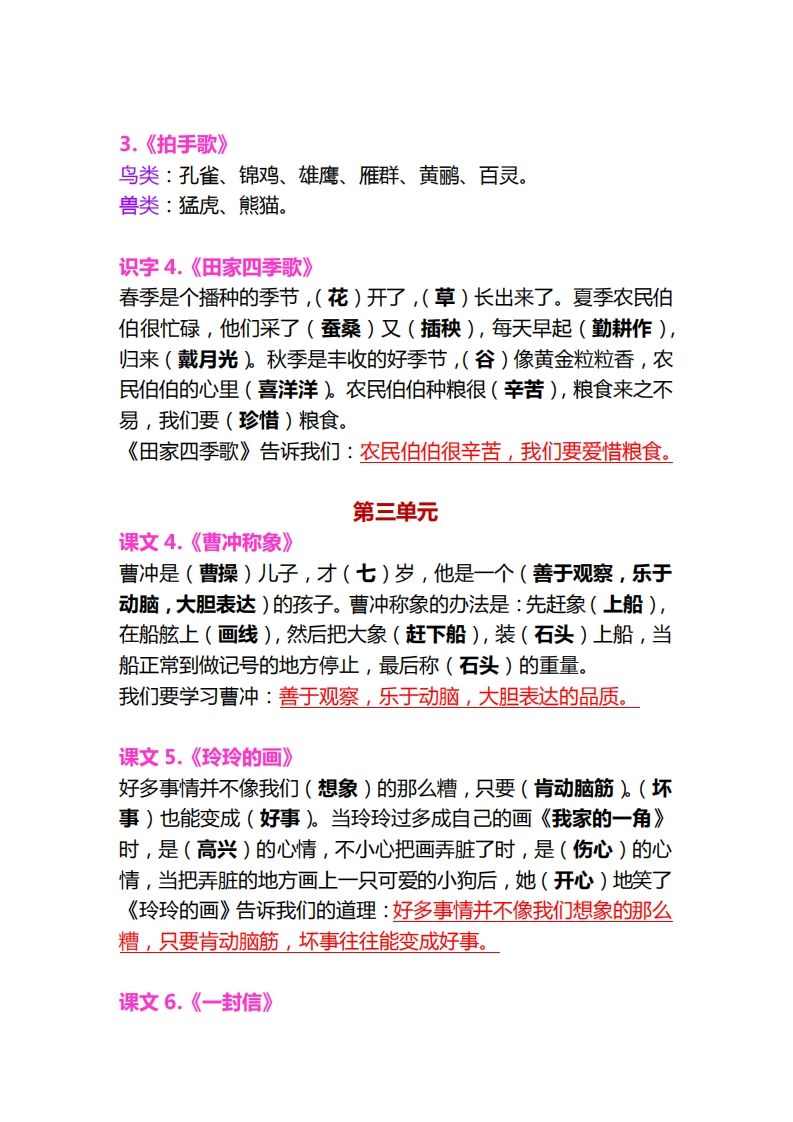 【各课中心思想归纳汇总】二上语文