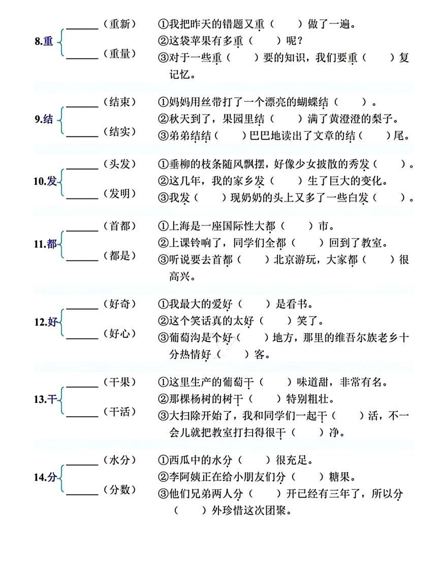 【必会多音字专项练习】二上语文