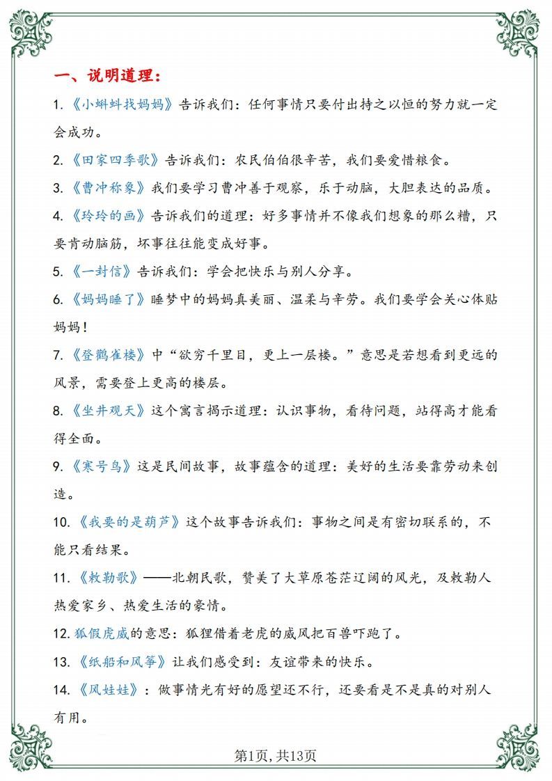 【总复习资料】二上语文