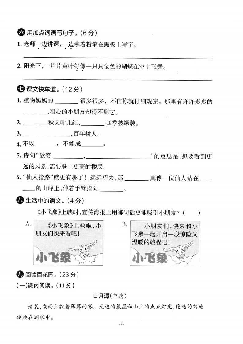 【期中考卷】二上语文