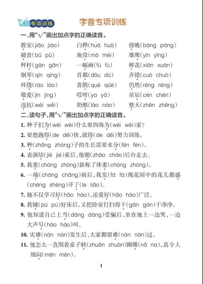 【期末各类重点专项训练】二上语文