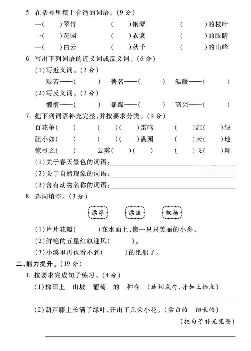 【期末名校真题卷】二上语文