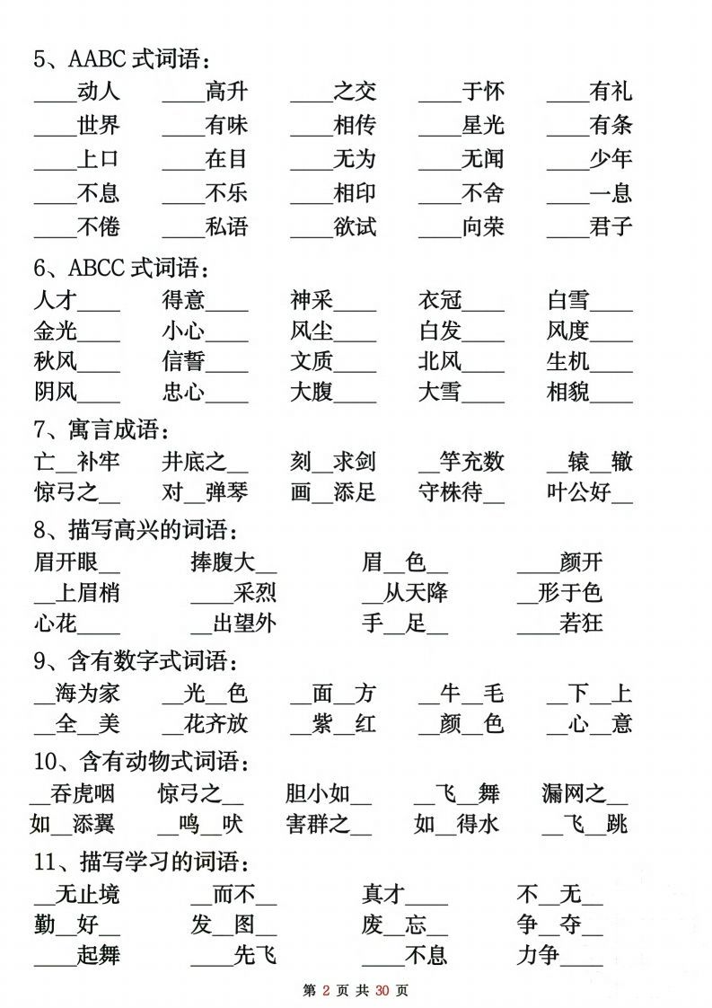 【期末复习重点考点默写（练习+答案30页）】二上语文