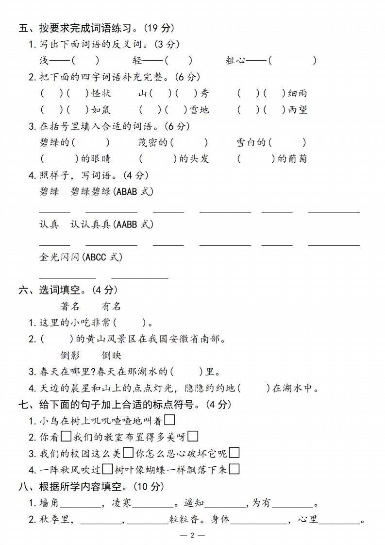 【期末检测卷1】二上语文