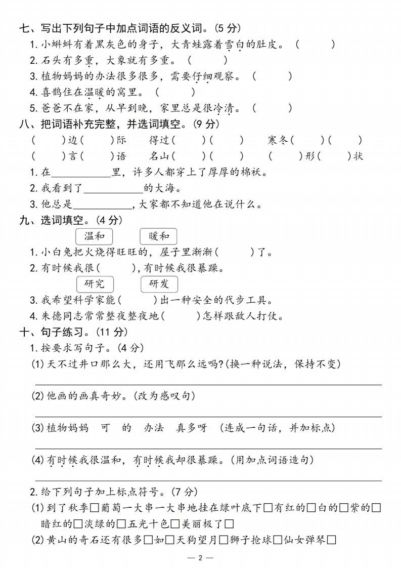 【期末检测卷2】二上语文