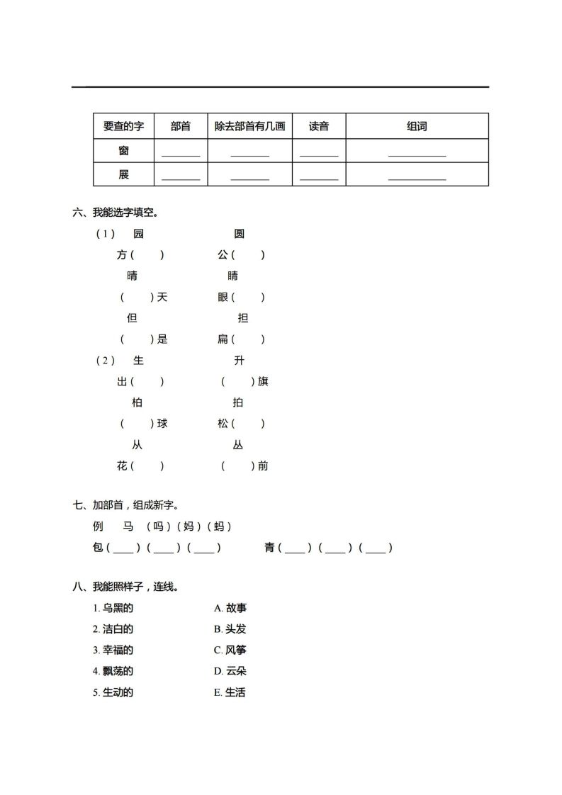 【期末真题、模拟卷】二上语文