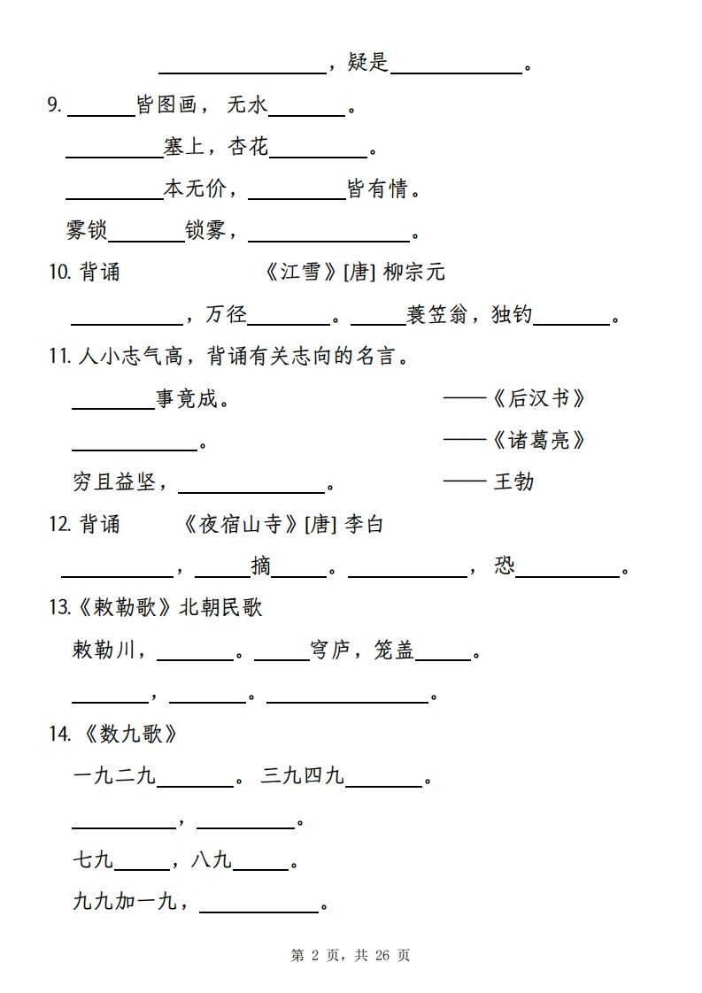 【期末课文内容填空专项练习（含答案26页）】二上语文