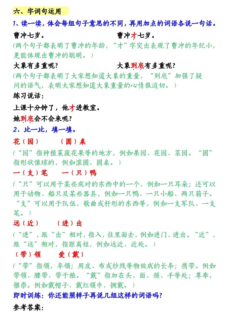 【第三单元知识梳理】二上语文