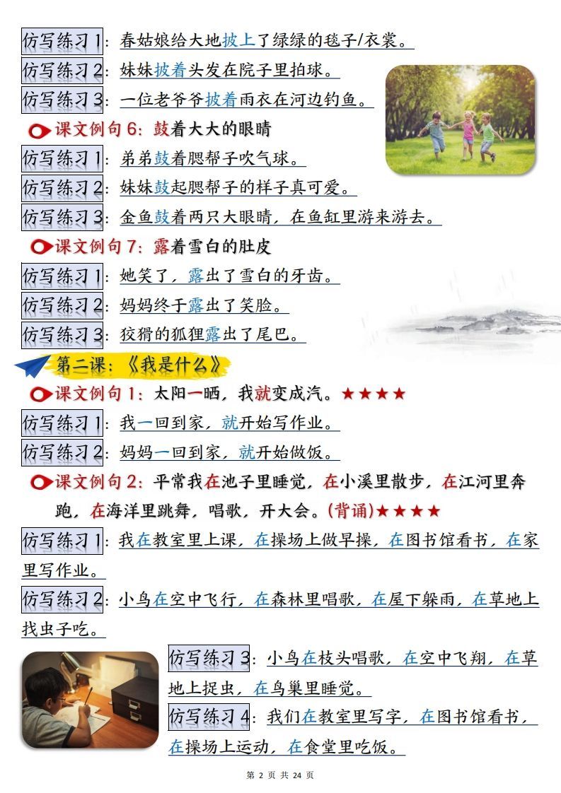 【语文】二上重点【仿写】句子汇总1-8单元24页
