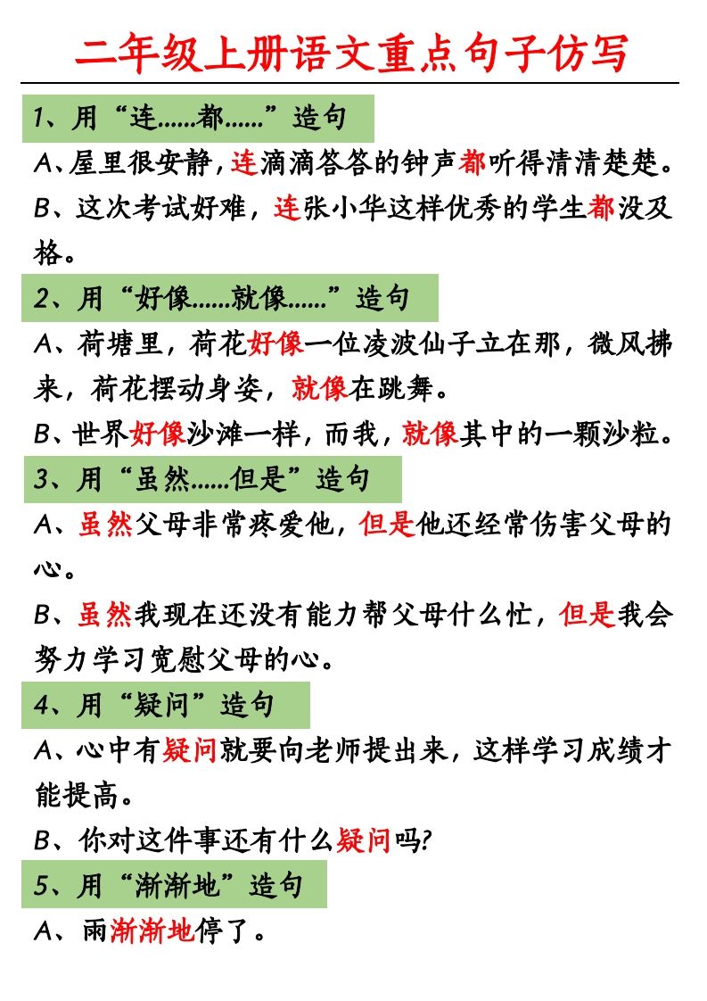 【重点句子仿写】二上语文