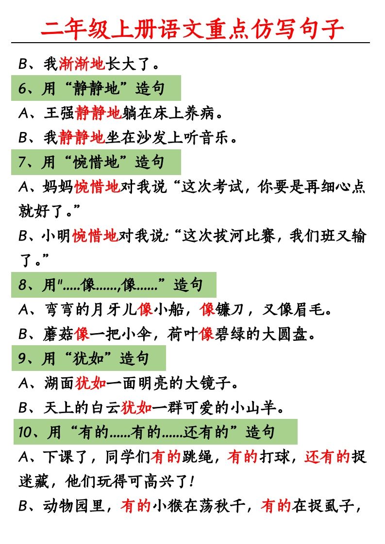 【重点句子仿写】二上语文