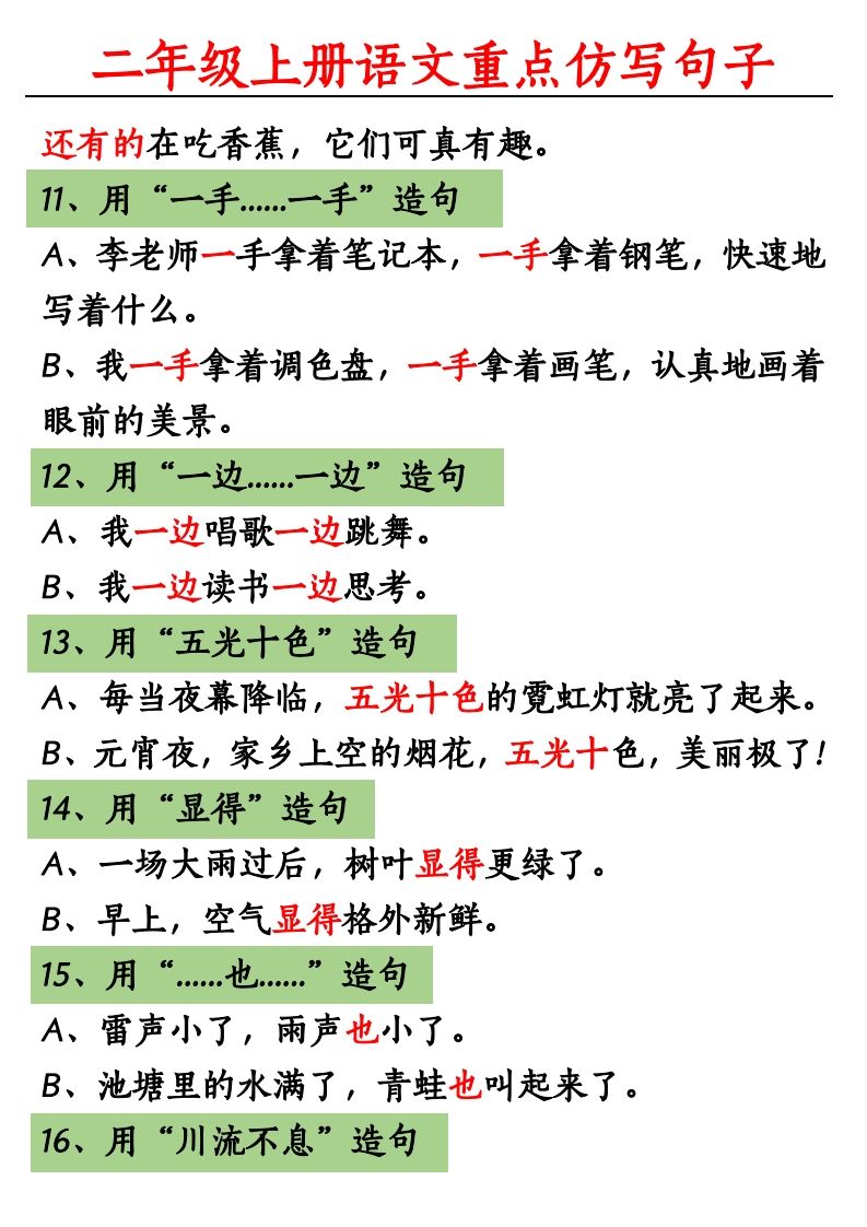 【重点句子仿写】二上语文