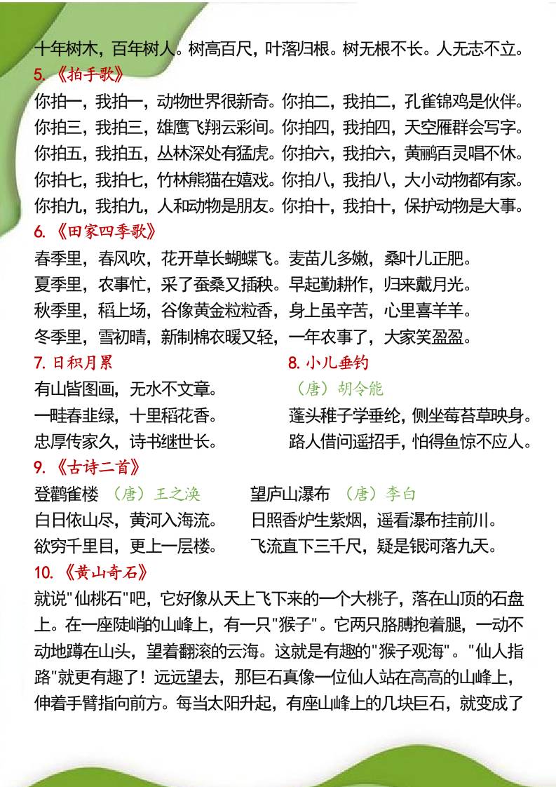一升二年级暑假衔接之二年级上册语文必背课文内容