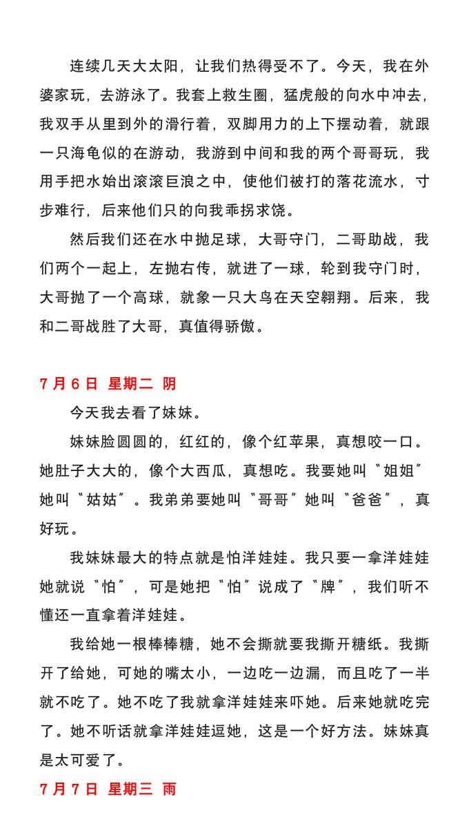 一升二年级语文上册暑假日记范文7篇