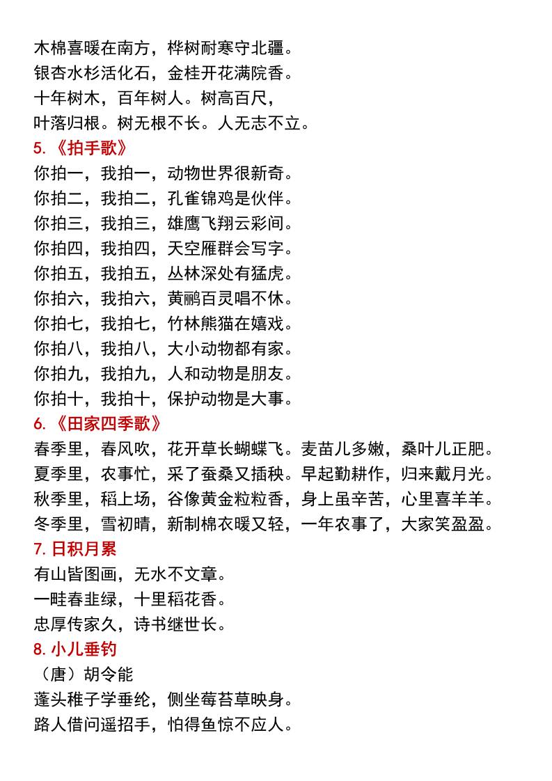 一升二暑假衔接二年级上册语文必背内容