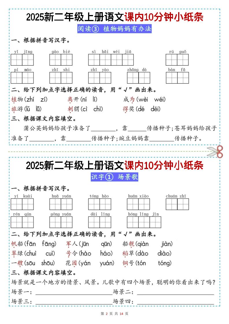 二上丨语文课内10分钟小纸条（无答案，25新）