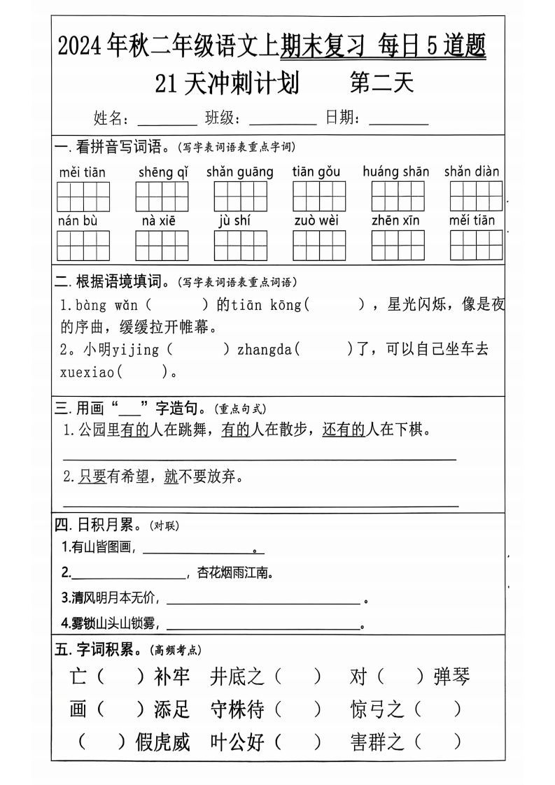二上语文21天期末冲刺