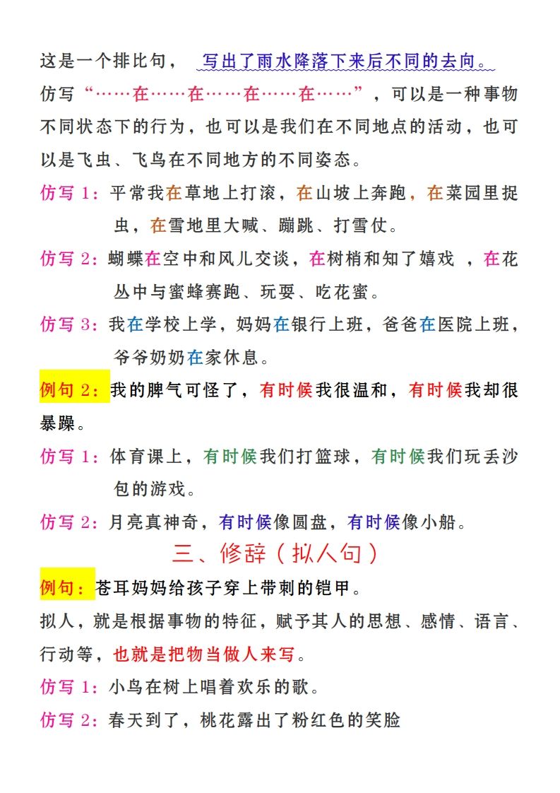 二上语文《第一单元》必考仿写句子