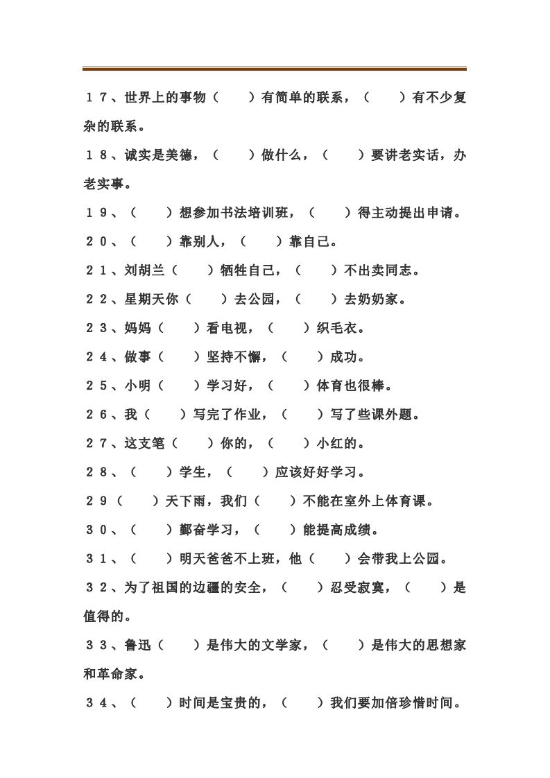 二上语文关联词语填空专项练习题