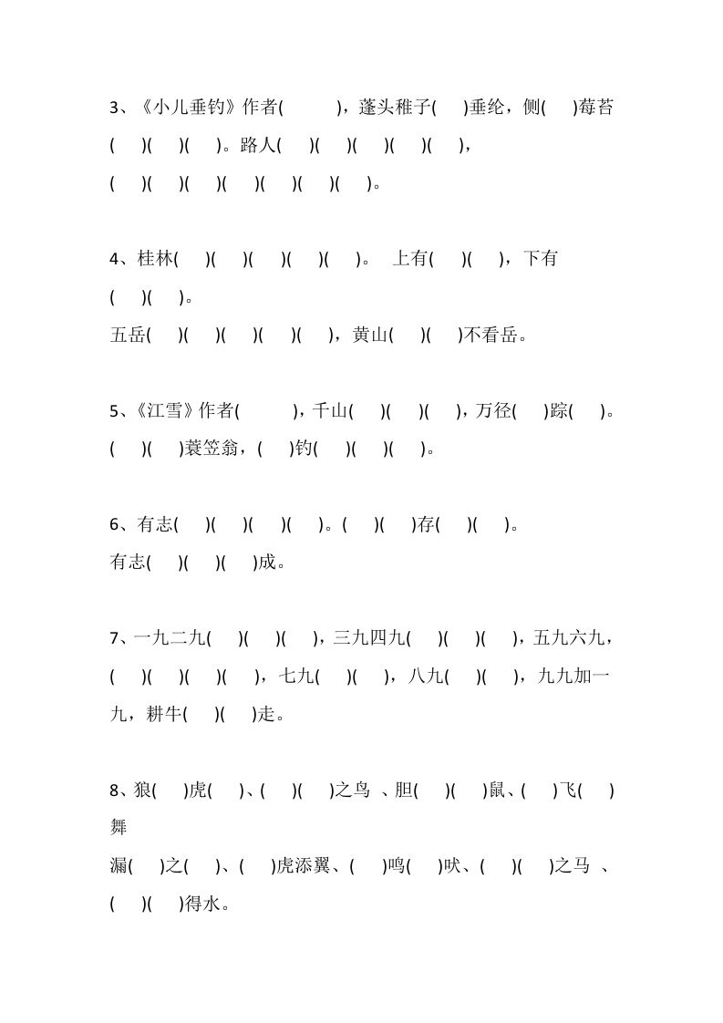 二上语文册期中易错题汇总