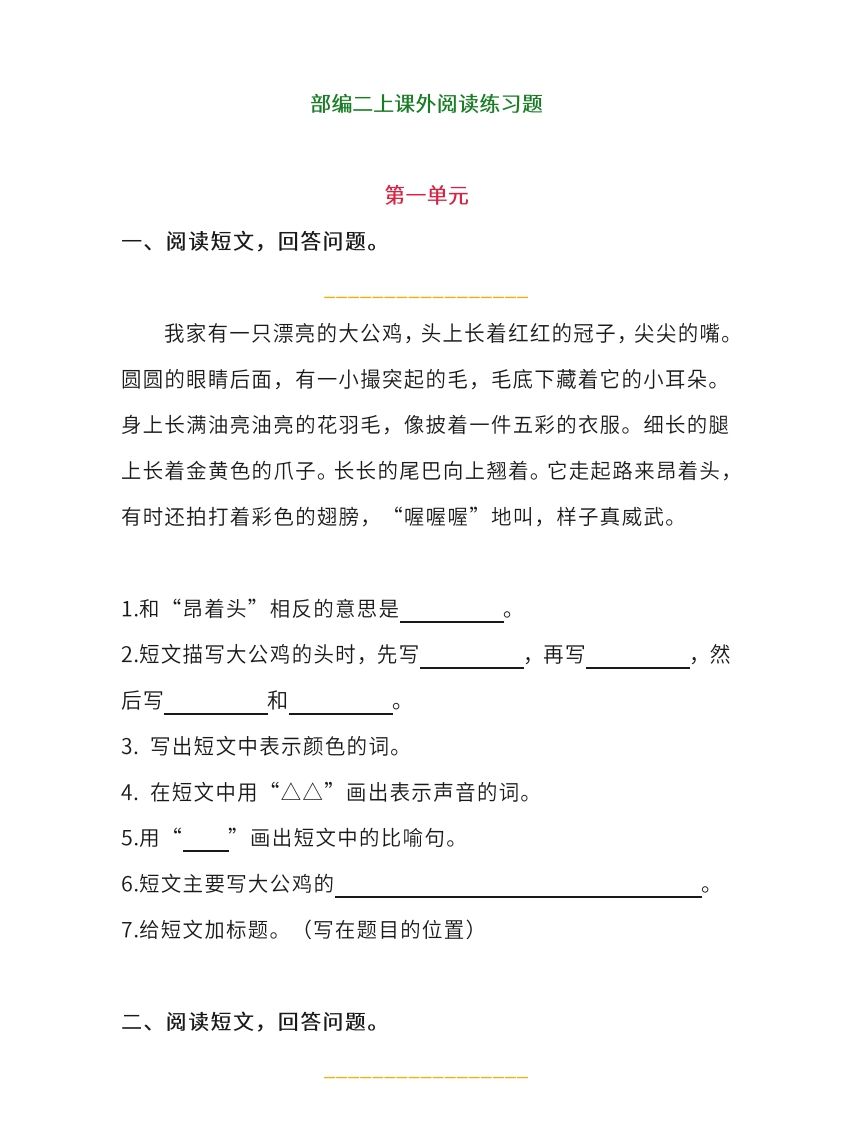 二上语文单元课外阅读专项训练题
